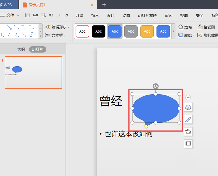 wps2019文件插入橢圓形標注的操作教程截圖