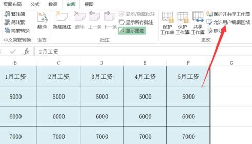 excel2013為指定單元格加密的操作方法截圖