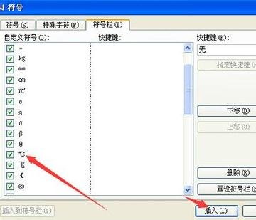 word2013輸入攝氏度符號(hào)的使用操作截圖