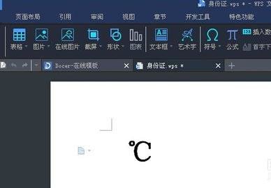 word2013輸入攝氏度符號(hào)的使用操作截圖