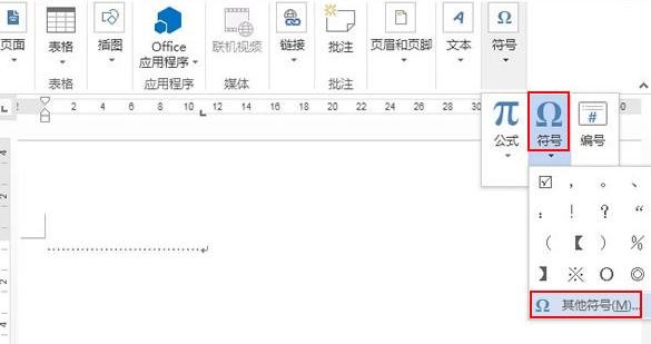 word2013制作有剪刀虛線的操作介紹截圖