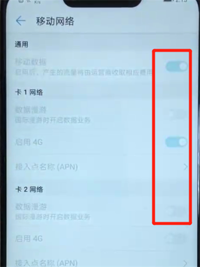華為nova3中關閉流量的簡單操作教程截圖