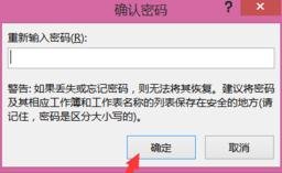 excel2013為指定單元格加密的操作方法截圖