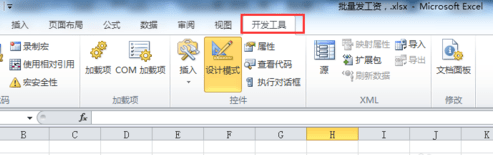 excel2013插入按鈕的操作方法截圖