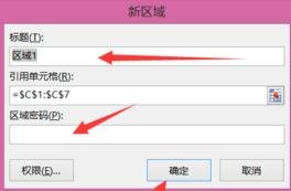 excel2013為指定單元格加密的操作方法截圖