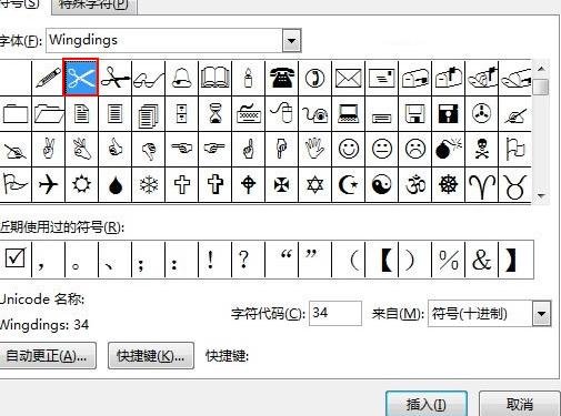 word2013制作有剪刀虛線的操作介紹截圖