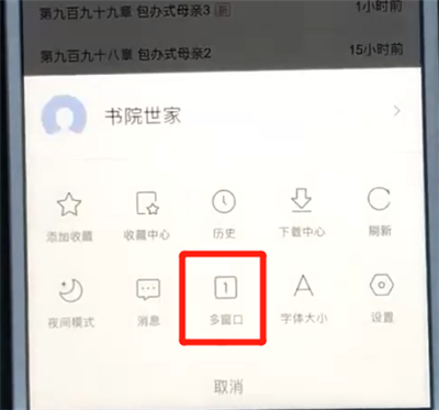 百度app打開多個(gè)頁面的簡單操作截圖