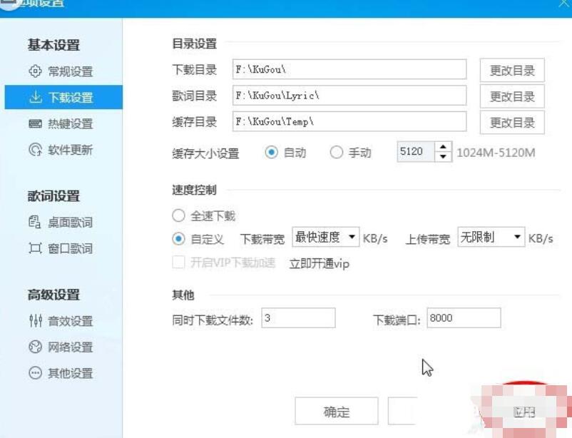 酷狗音樂(lè)設(shè)置下載限速的操作方法步驟截圖