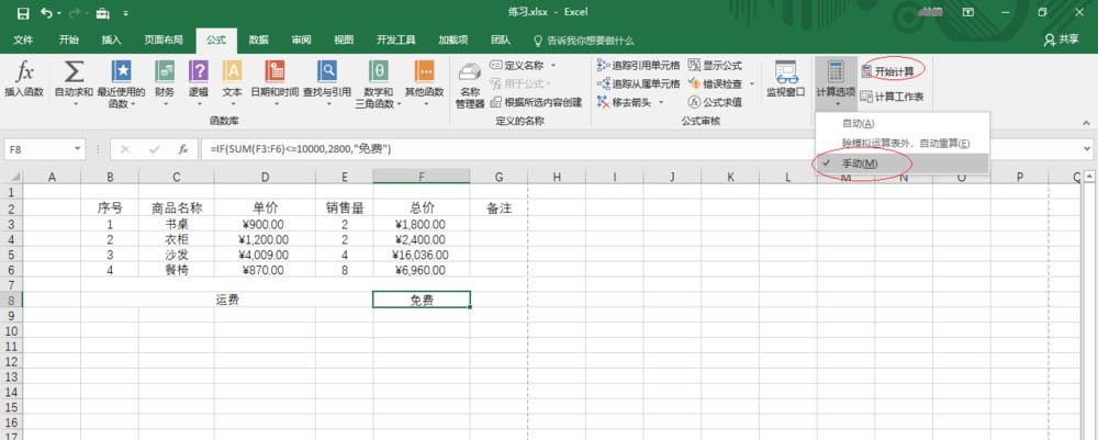 excel2016公式重算模式的使用教學截圖