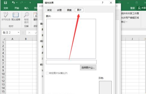 excel2016插入圖片批注的相關(guān)操作教程截圖