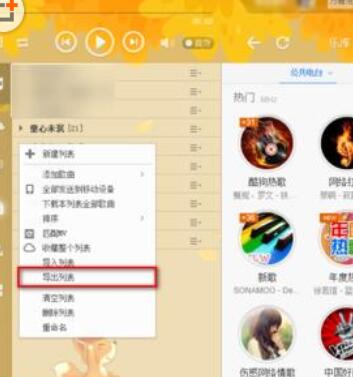 酷狗音樂(lè)歌單導(dǎo)入網(wǎng)易云音樂(lè)的相關(guān)操作教程截圖