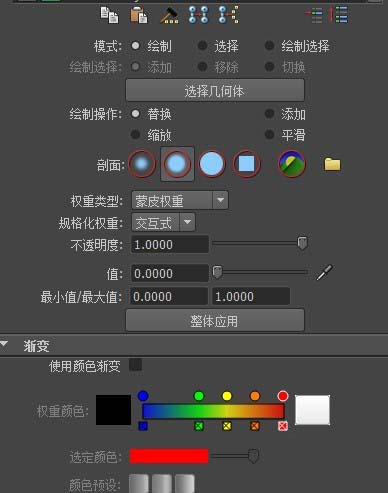 maya修改權(quán)重的操作教程截圖