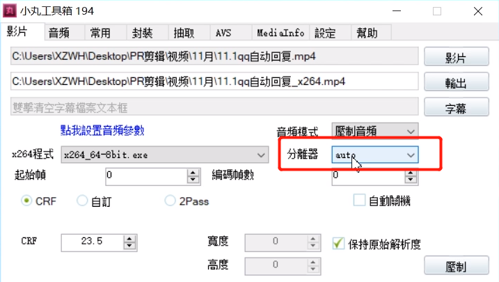 使用小丸工具箱進行壓制的操作步驟教程截圖