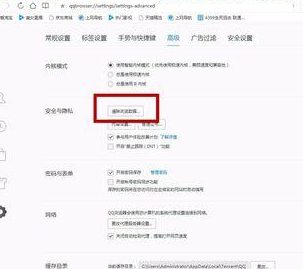 QQ瀏覽器電腦客戶端清理緩存的操作步驟截圖
