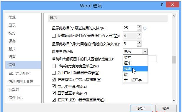 word2013更改標(biāo)尺度量單位的簡(jiǎn)單方法截圖