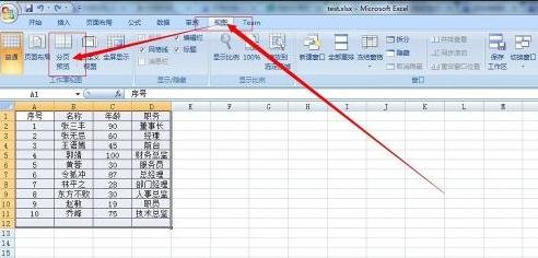 excel2007設(shè)置分頁符的詳細(xì)操作教程截圖