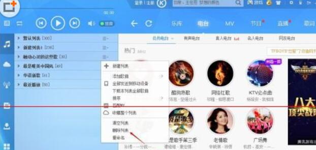 酷狗音樂刪掉不用列表的操作步驟截圖