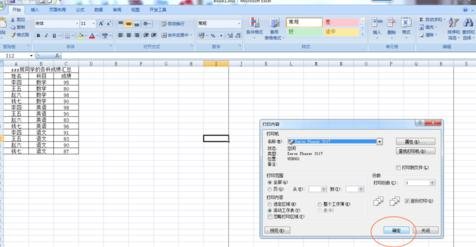 excel2007打印奇數(shù)頁的操作方法截圖