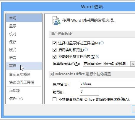 word2013更改標(biāo)尺度量單位的簡(jiǎn)單方法截圖