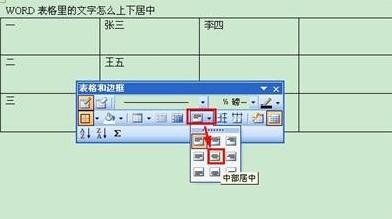 word2013表格設置文字上下居中的使用教程截圖