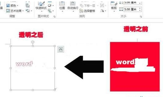 word2013設(shè)置圖片透明度的簡(jiǎn)單操作方法截圖