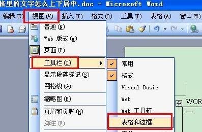 word2013表格設置文字上下居中的使用教程截圖