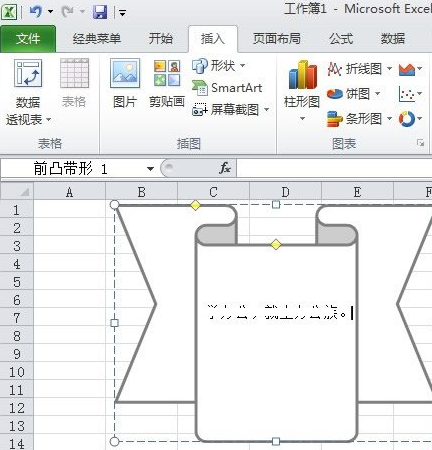 excel2010自選圖形添加文本的相關操作步驟截圖