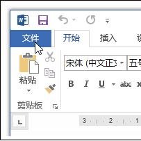 word2013更改標(biāo)尺度量單位的簡(jiǎn)單方法截圖