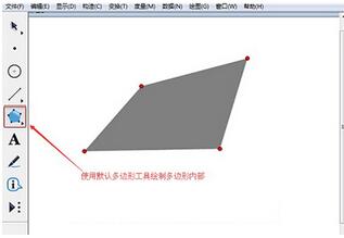 幾何畫板多邊形工具使用教學截圖