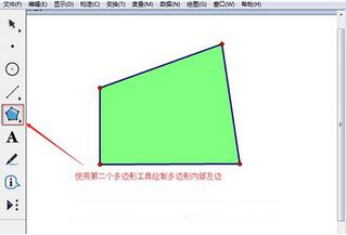 幾何畫板多邊形工具使用教學截圖