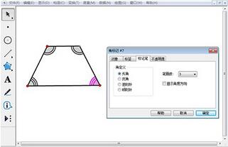 幾何畫板進(jìn)行標(biāo)記工具操作步驟截圖