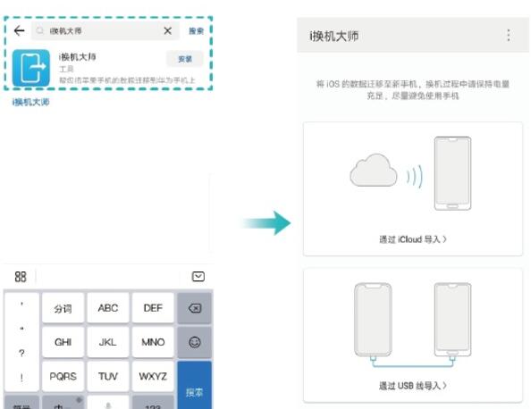 華為mate30pro導(dǎo)入蘋果手機(jī)數(shù)據(jù)的具體步驟截圖