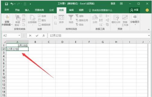 excel2016使用DAYS360函數(shù)的操作教程截圖