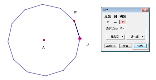 幾何畫板中迭代設(shè)計正十二邊形的方法步驟截圖