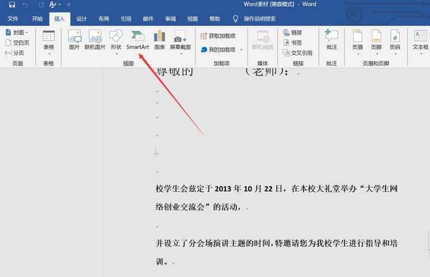 word2016制作射線群集的操作方法截圖