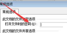 office2007給Word文檔加密的簡單步驟截圖