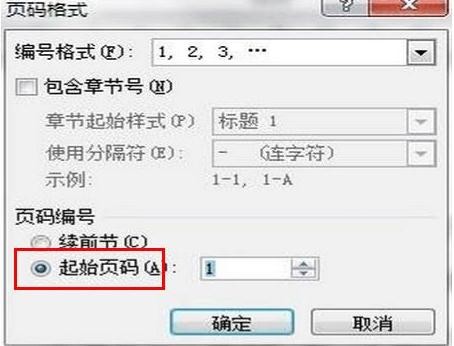 word2010從正文開始設(shè)置頁眉頁碼的操作教程截圖