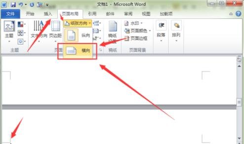 word2010插入橫頁的操作步驟截圖