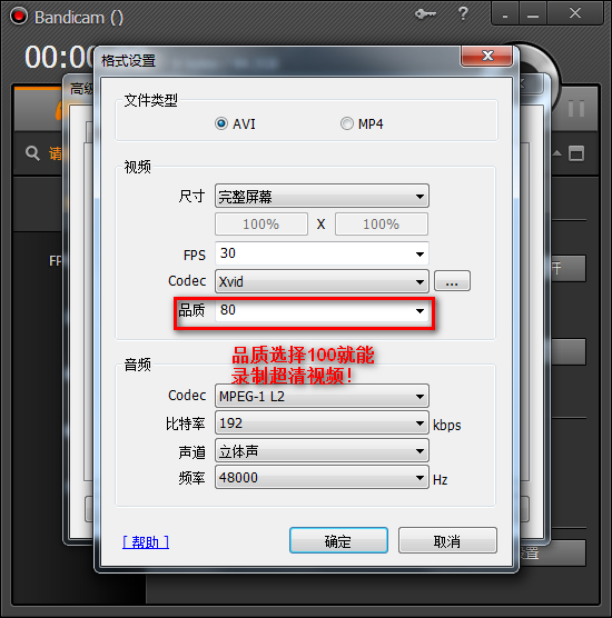Bandicam錄制超清視頻的操作步驟截圖