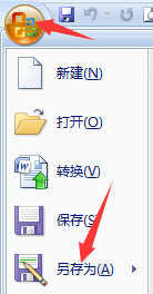 office2007給Word文檔加密的簡單步驟截圖