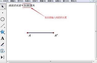 幾何畫板構(gòu)造定長線段的具體操作方法截圖