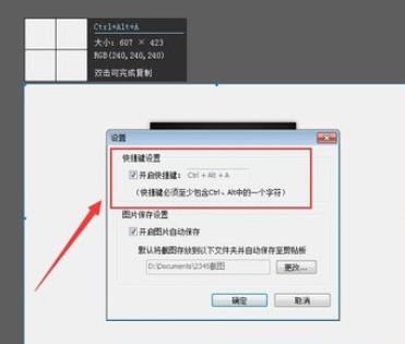 2345看圖王快捷鍵截圖的操作步驟截圖