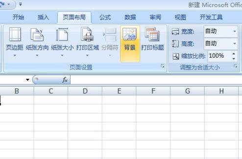 excel2007將工作表設置背景的詳細流程截圖