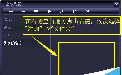 千千靜聽(tīng)創(chuàng)建播放列表的詳細(xì)流程截圖