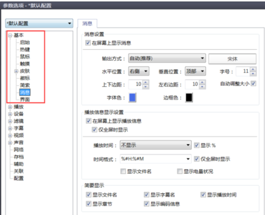 PotPlayer顯示本地時(shí)間的設(shè)置方法介紹截圖