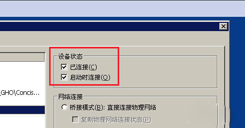 VMware系統(tǒng)不能上網(wǎng)的處理方法截圖