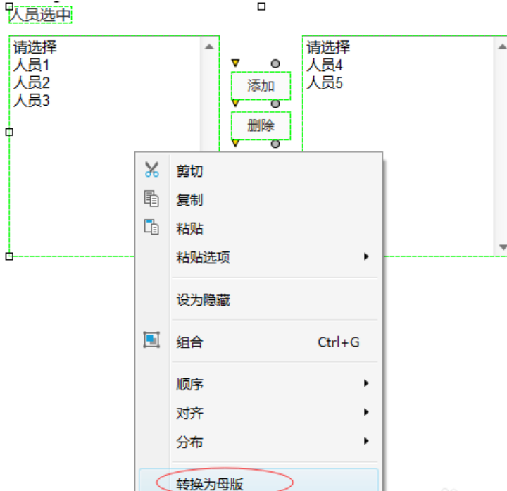 Axure RP中母版功能使用過程截圖