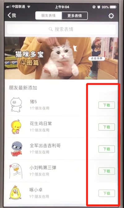 微信中下載官方表情的操作教程截圖