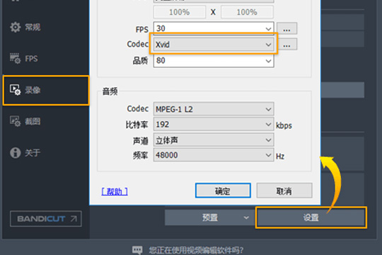 Bandicam錄制崩潰的處理方法截圖