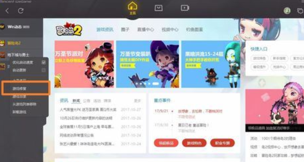 WeGame游戲無法打開的處理方法截圖